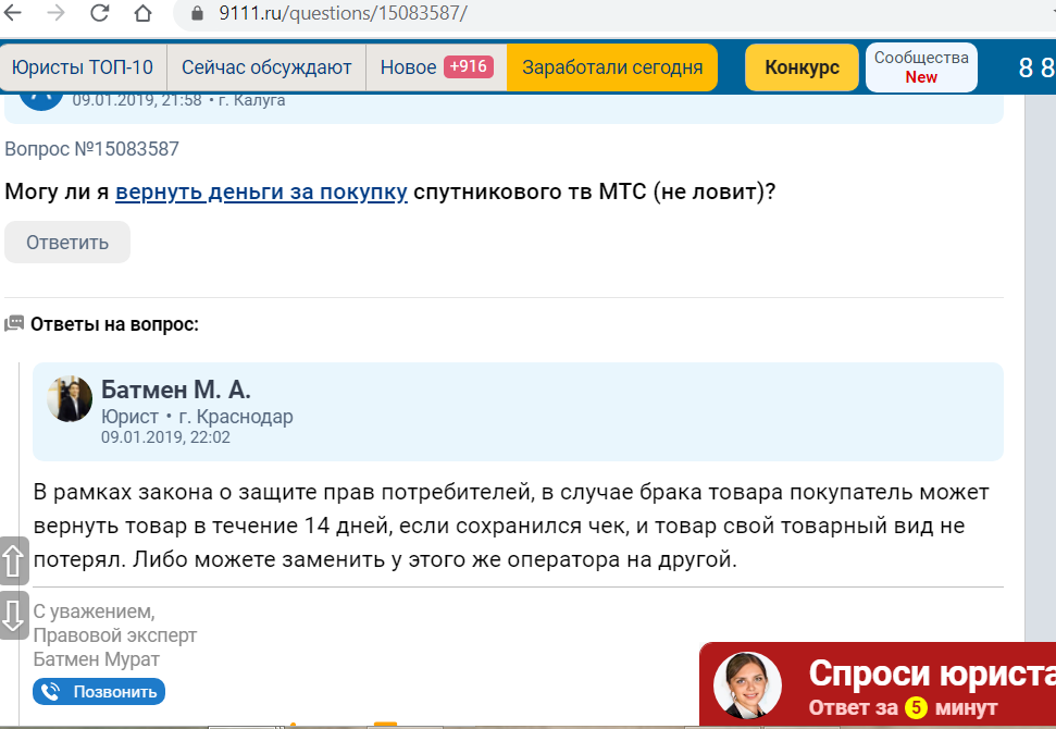 Скриншот с упомянутого сайта правовой помощи 9111.ru с обсуждением того, что делать, если спутниковое телевидение «не ловится», хотя оборудование для приёма куплено. И это в Калуге, в европейской части России, т.е. той части страны, где сигнал всей большой тройки национальных операторов спутникового ТВ просто не может «не ловиться».