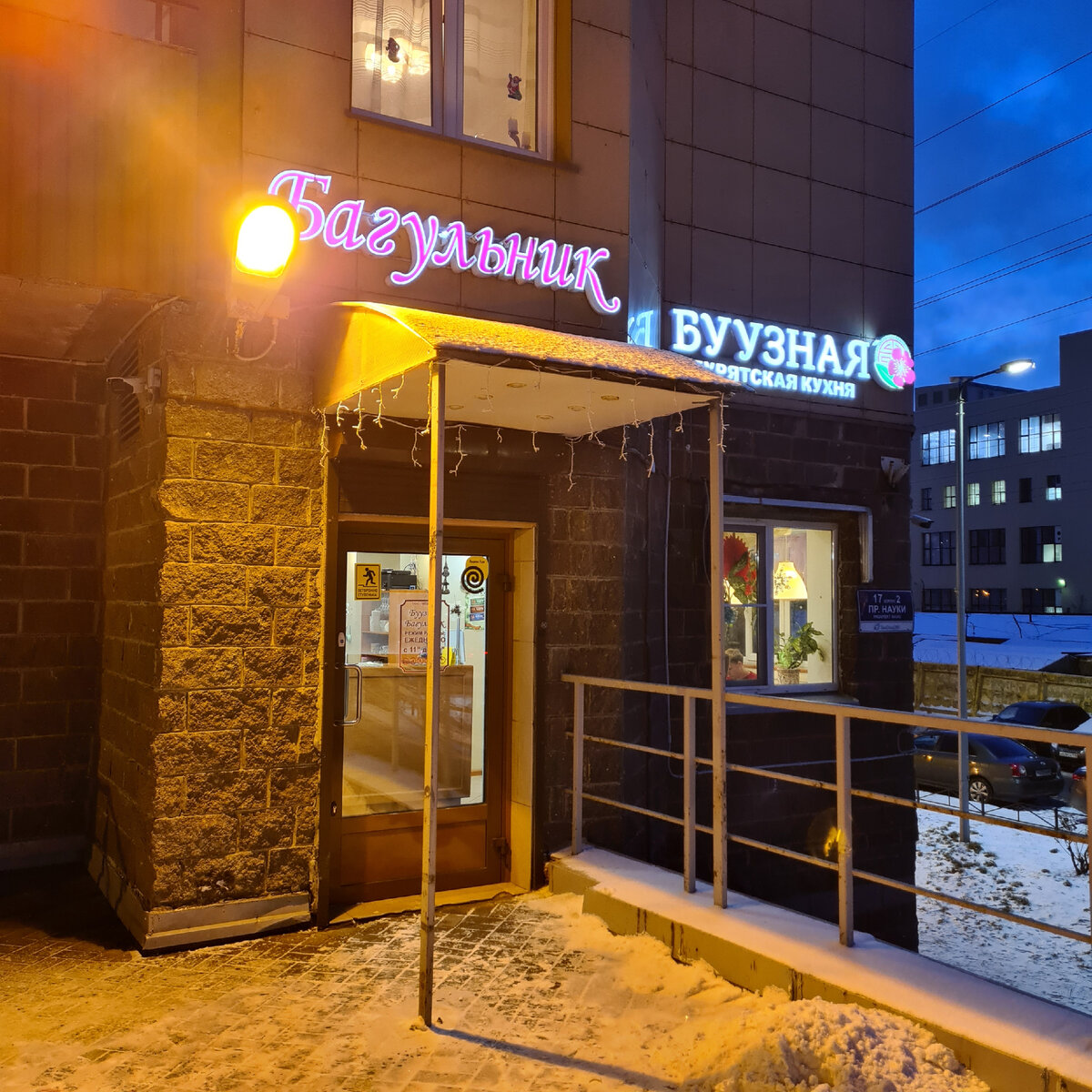 Панорама: Буузная 75, кафе, Пограничная ул., 9, село Засопка - Яндекс Карты