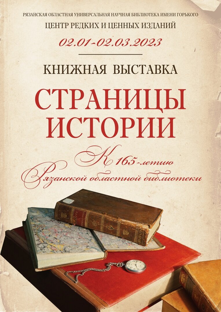 📖 СТРАНИЦЫ ИСТОРИИ: К 165-ЛЕТИЮ РЯЗАНСКОЙ ОБЛАСТНОЙ БИБЛИОТЕКИ |  Библиотека имени Горького Рязань | Дзен