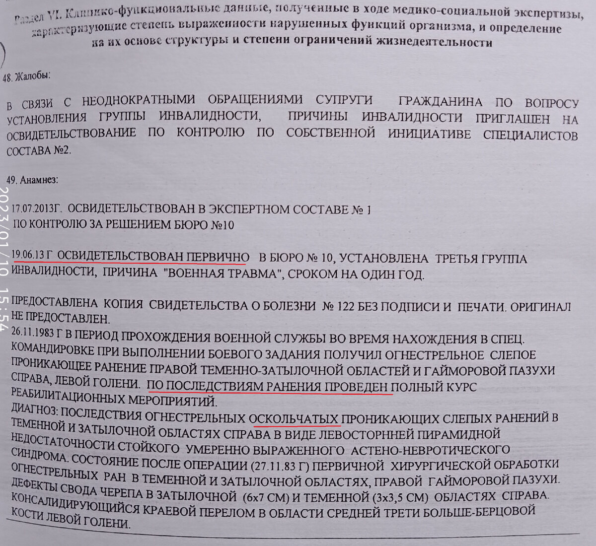 Как проводили медико-социальную экспертизу инвалиду БД Афганистана в  г.Красноярске. И как сняли бессрочную инвалидность. | Афган. Сибирь. Крым.  | Дзен