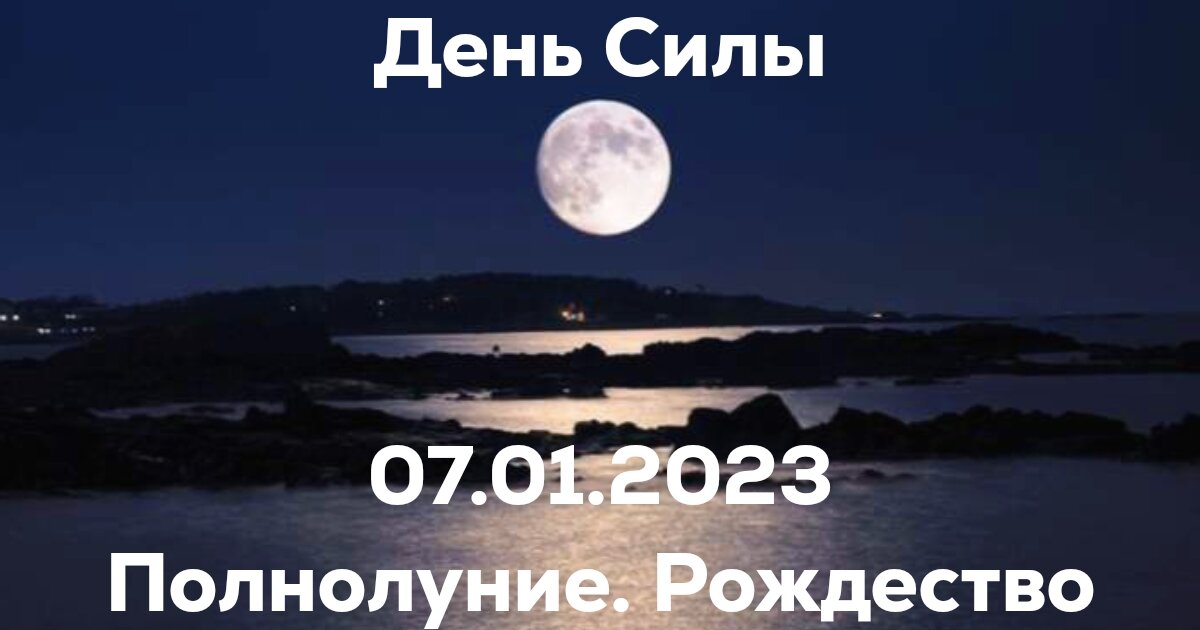 День силы 2023
