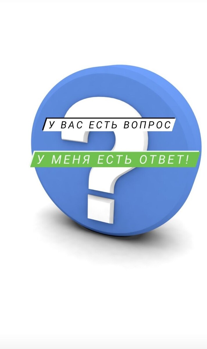 Друзья, набираю квирентов для консультаций! Мне нужна практика. Если у вас есть вопросы и ВЫ не знаете как правильно поступить, то обращайтесь. Посмотрю, что советуют карты на Вашу ситуацию в отношениях. Сделаю расклады. Оплата по Вашим возможностям, даже если нет денег, то просто поставьте лайк или оставьте свой отзыв! 