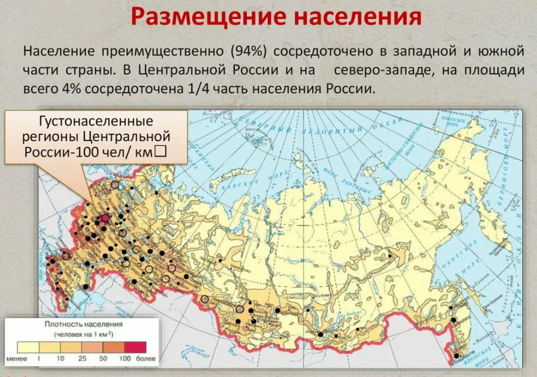 Размещение населения 8 класс. Карта плотности населения России 2020. Карта плотность населения России 9 класс. Размещение населения России карта 8 класс. Наибольшая плотность населения в России на карте.