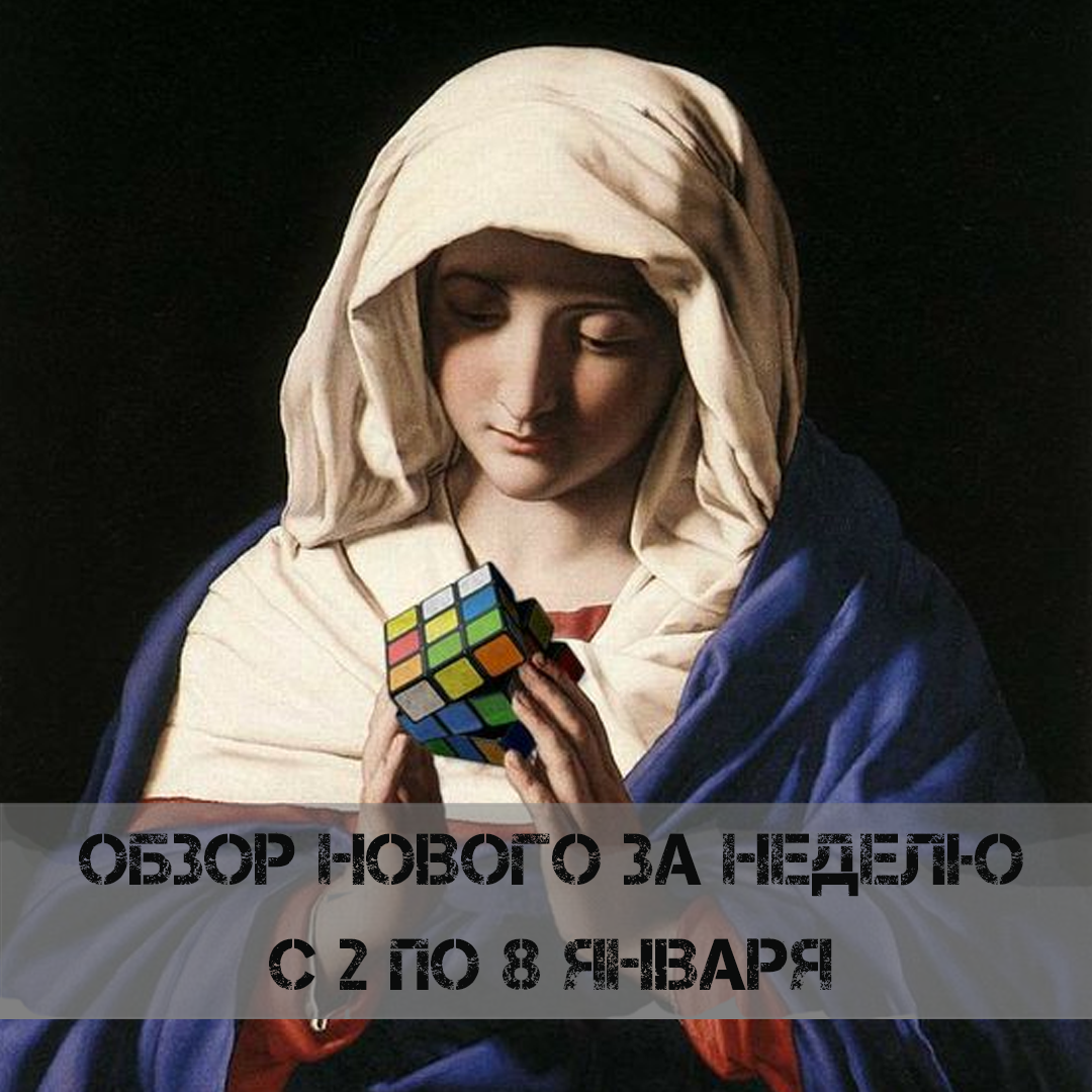 Дайджест интерсного и полезного на канале по астрологии: за неделю со 2 по  8 января | ⭐Школа Астрологии Катерины Дятловой - 11 Дом | Дзен