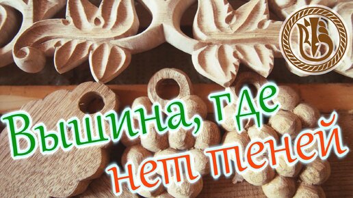 Резьба по дереву. Полки резные Ч 4