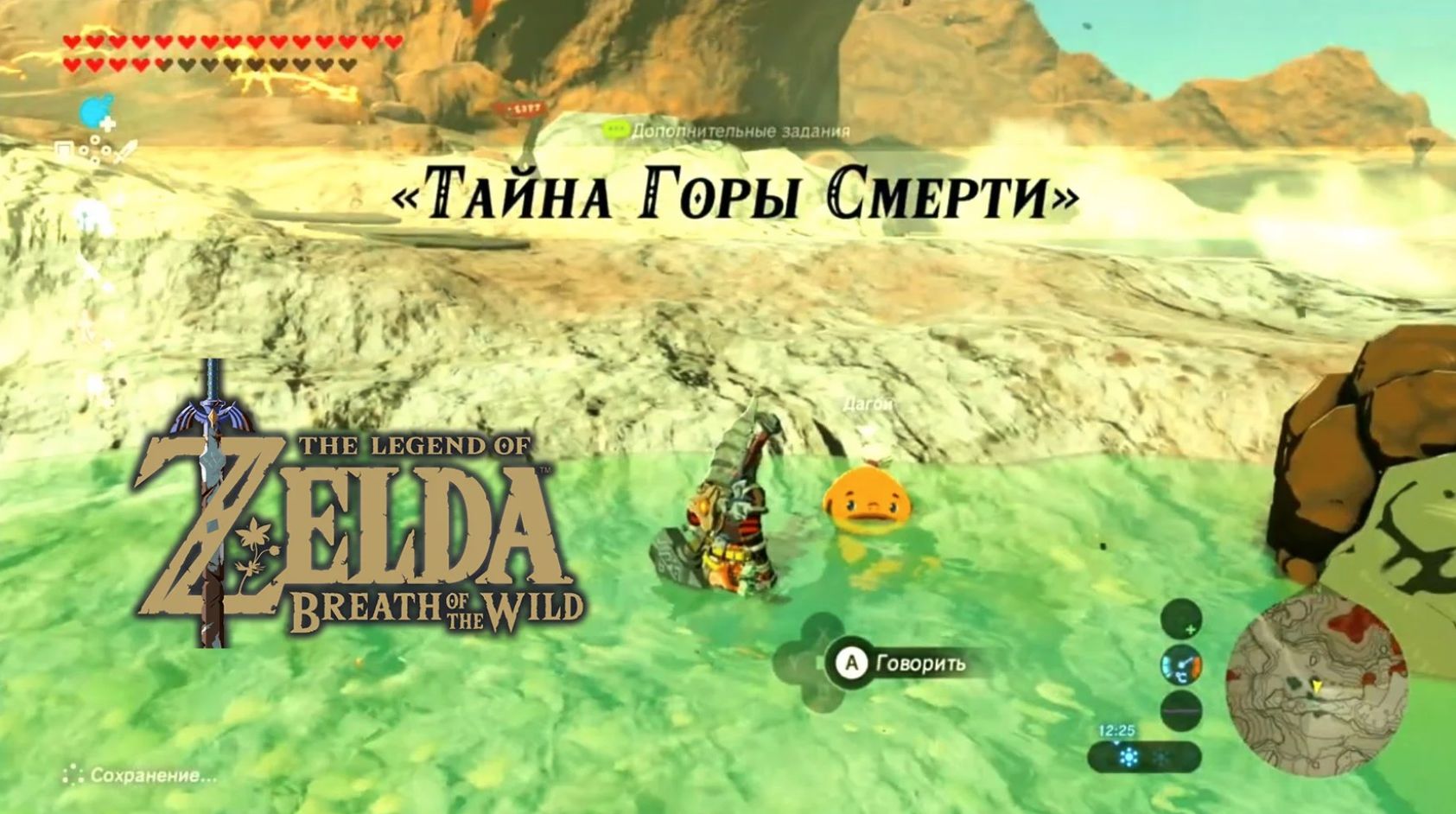 Тайна Горы Смерти. The Legend of Zelda Breath of the Wild.