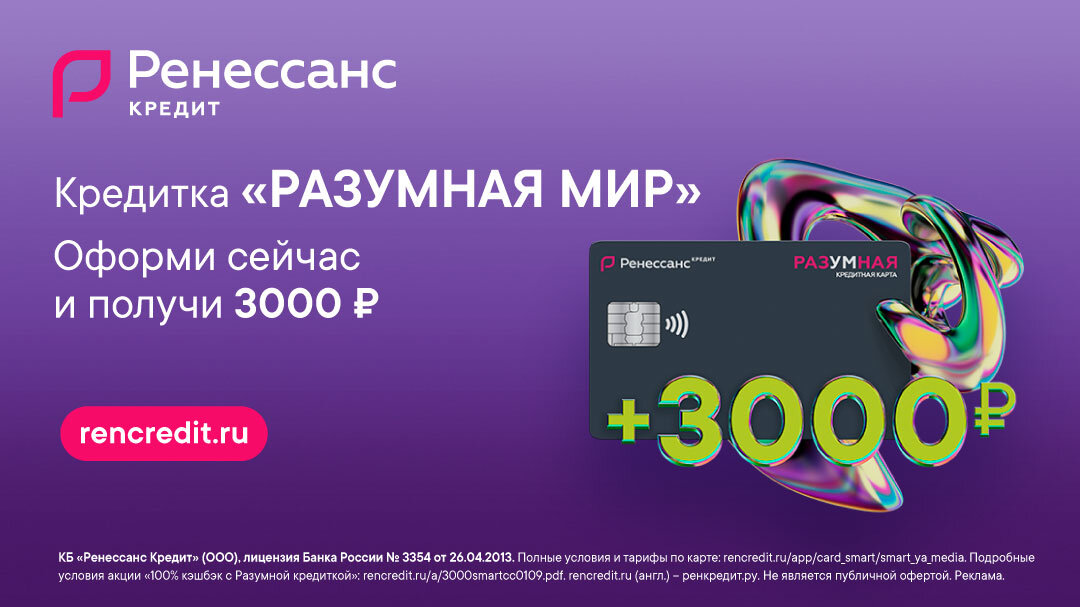 Карта ренессанс 3000 кэшбэк