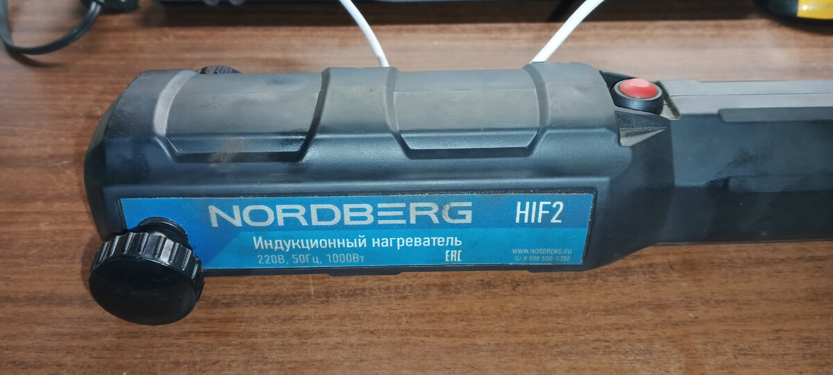 Индукционный нагреватель