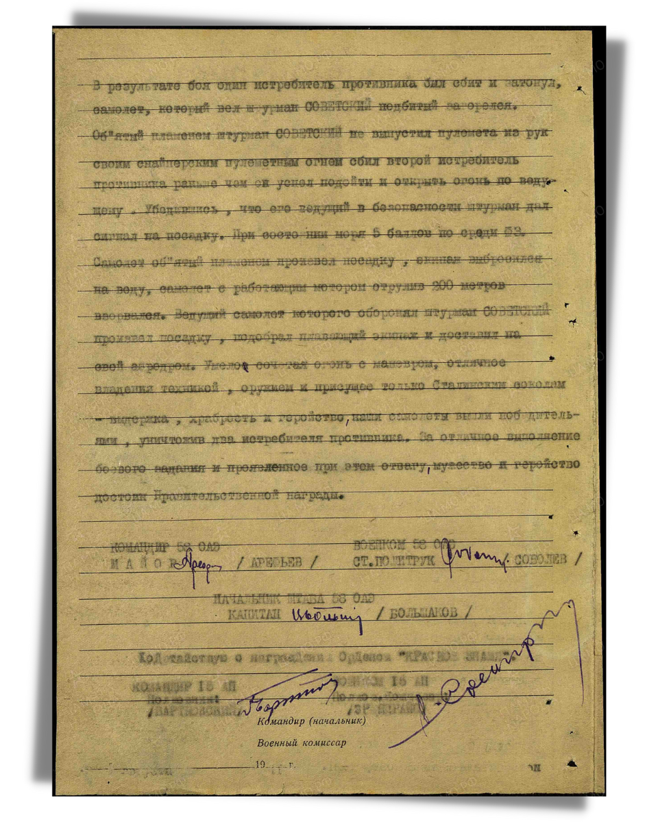 Наградной лист о представлении к ордену Красного Знамени лейтенанту Советскому Михаилу Александровичу, воздушному стрелку бомбардира 58-й отдельной авиационной эскадрильи ВВС Краснознаменного Балтийского флота. Даты подвига: 14.07.1941, 01.08.1941, 07.08.1941. Лист 2. Источник: pamyat-naroda.ru
