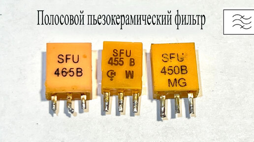 Полосовой пьезокерамический фильтр из радиоприемника.Как он работает и ...