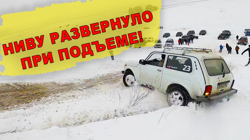 Ниву развернуло при подъеме в гору. Прадо 70 спокойно заехал а 4Runner ...
