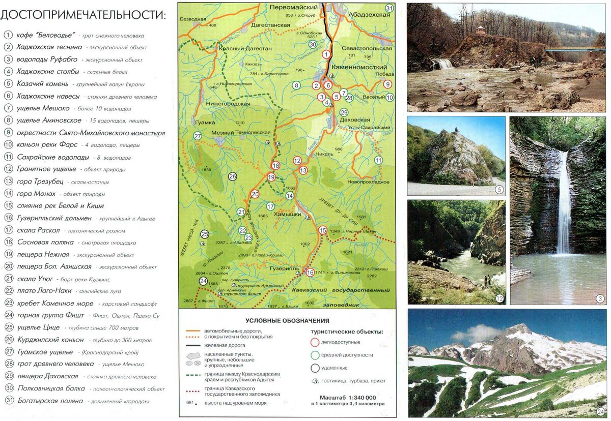 Карта достопримечательностей Адыгеи с схемой