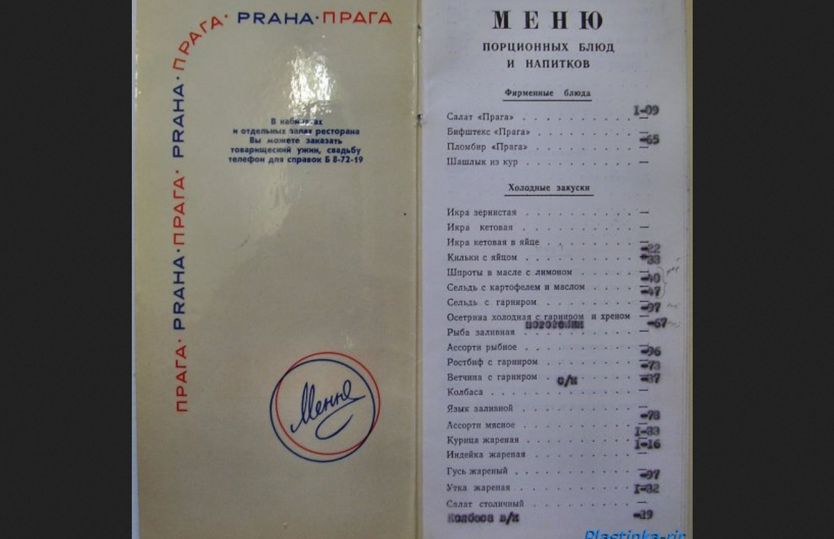 меню советского ресторана