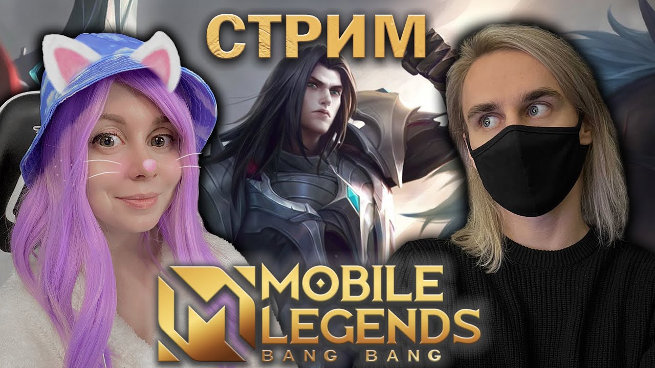 ИГРАЕМ С ЙОШИ В MOBILE LEGENDS!