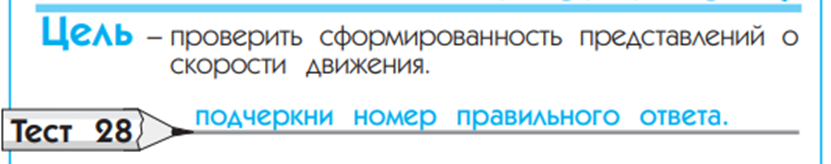 На эту тему в тетради тесты 28 и 29