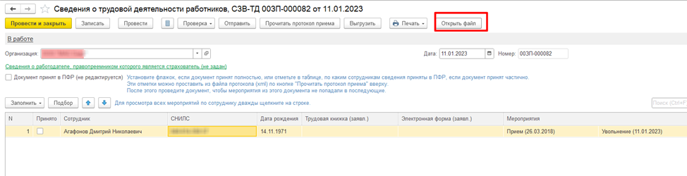 Ефс вместо сзв тд. Где в 1с ЗУП найти новую форму ЕФС-1.