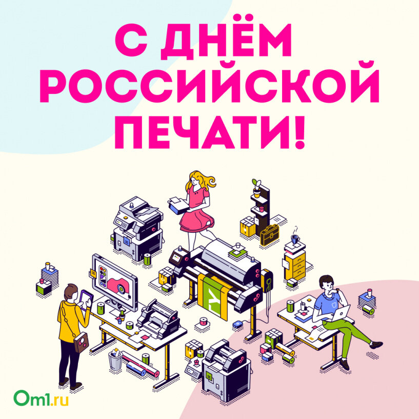 День российской печати проект Открытка на день Российской печати в быту