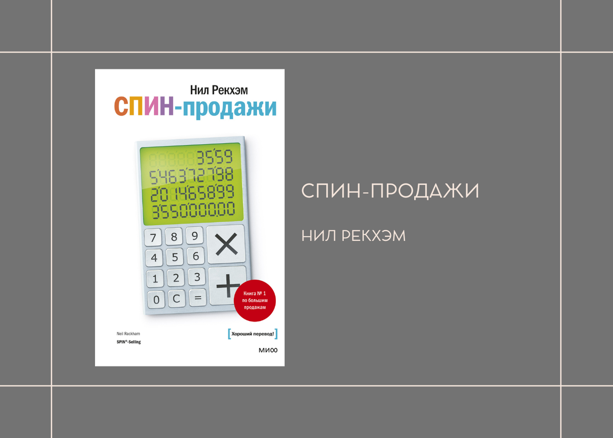 рекхэм спин продажи