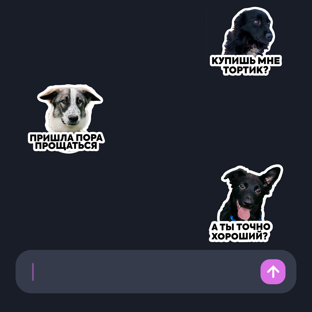 Пример диалога с нашими стикерами №1