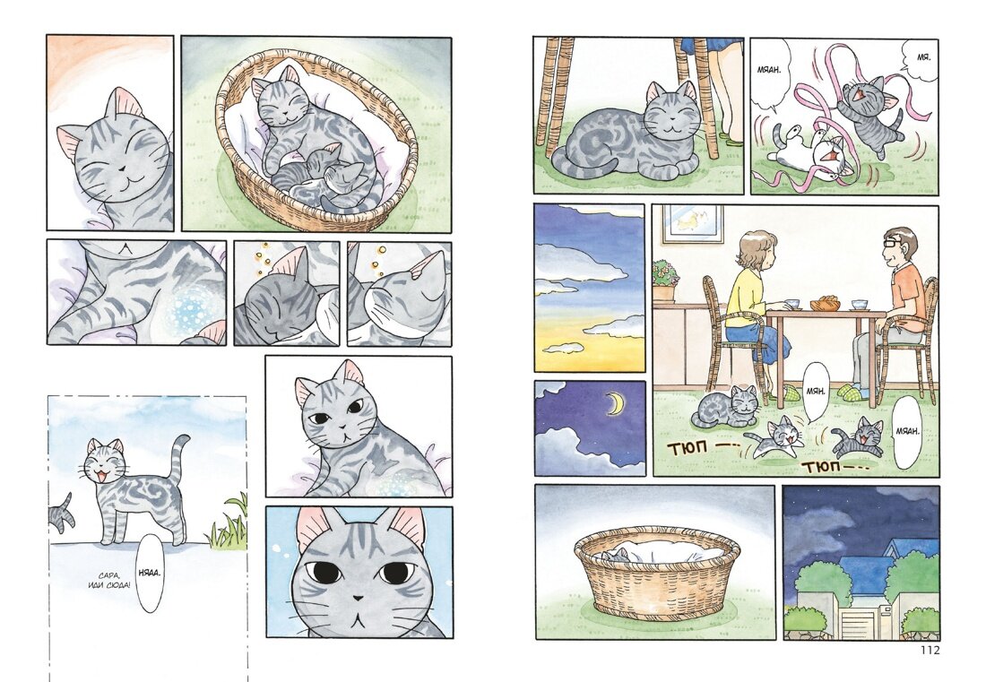 Разворот из манги Конами Канаты «Милый дом Чи. Книга 11» © ООО «Издательская Группа «Азбука-Аттикус»