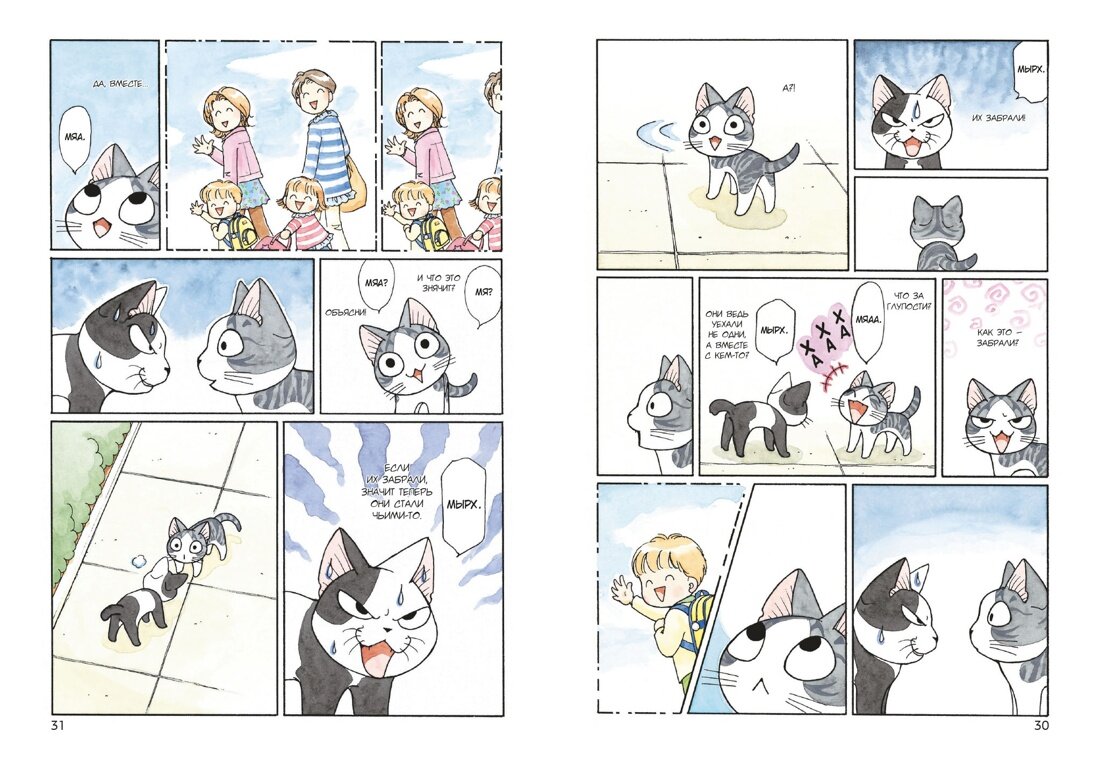 Разворот из манги Конами Канаты «Милый дом Чи. Книга 11» © ООО «Издательская Группа «Азбука-Аттикус»