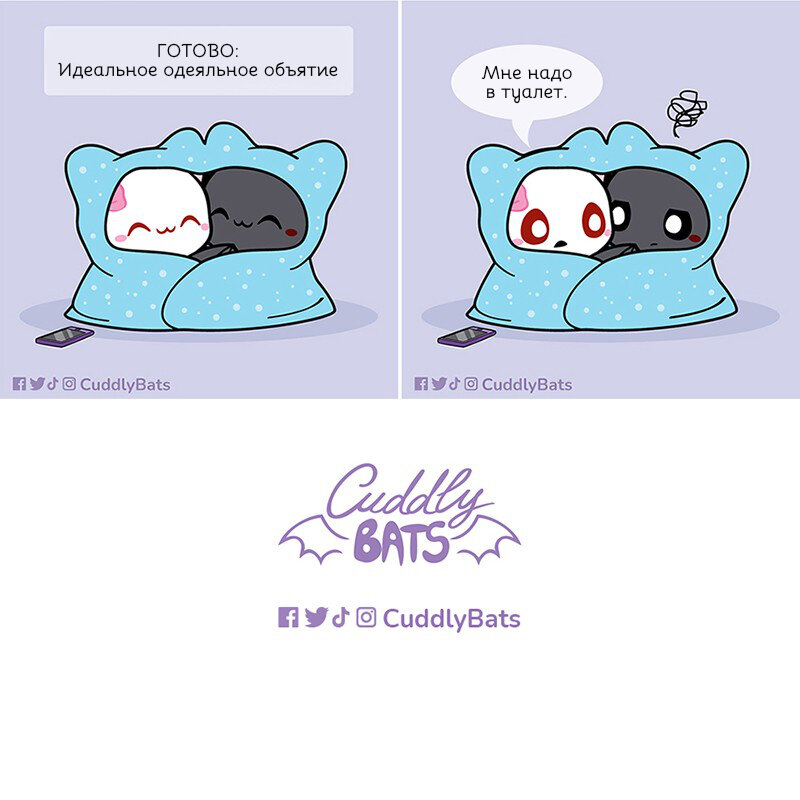 Автор - @caddlybats, Перевод и адаптация - Фанарама