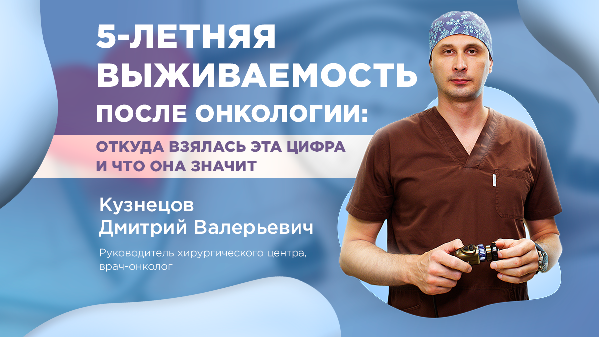 5 лет после онкологии. 5 лет после онкологии