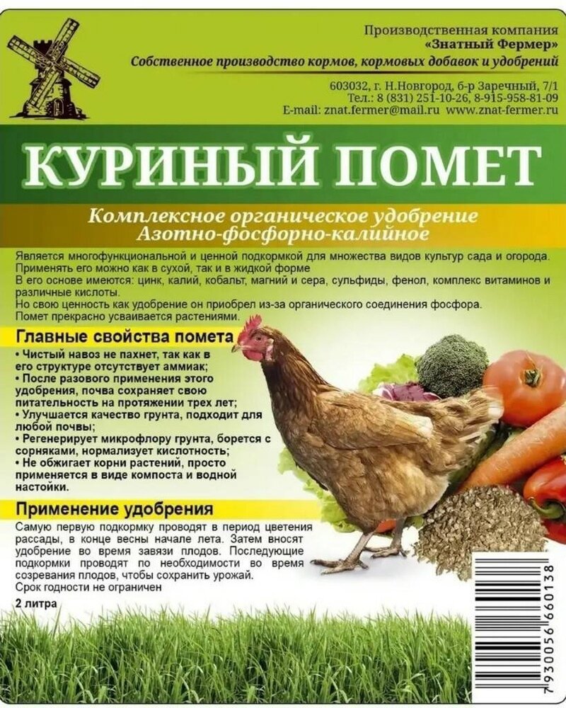 Как развести куриный помет для подкормки огурцов. Куриный помет. Куриный помёт. Куриный помёт удобрение. Куриный помёт для растений удобрения.