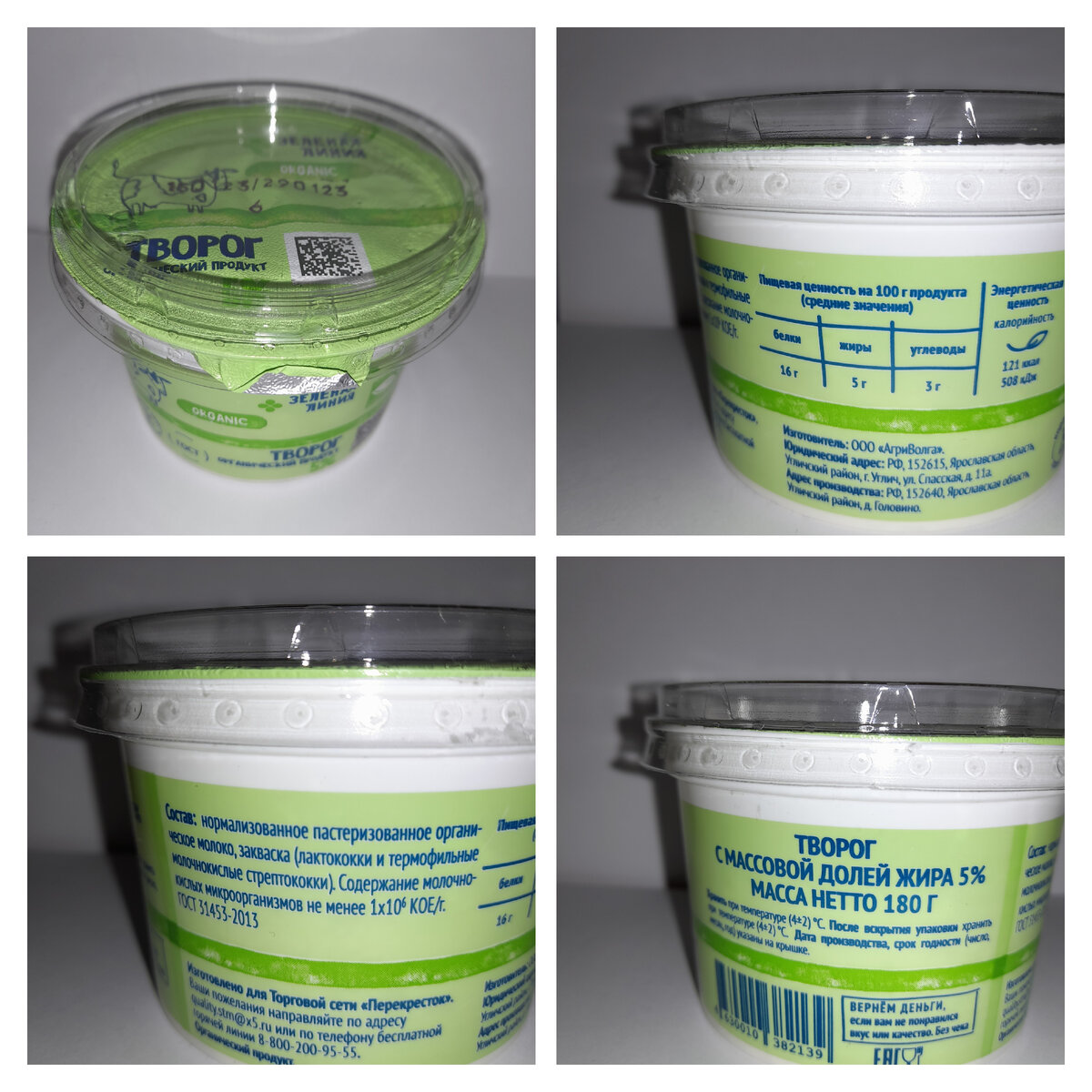 Органический творог, 5% жирности. "Перекрёсток ", 86 рублей.