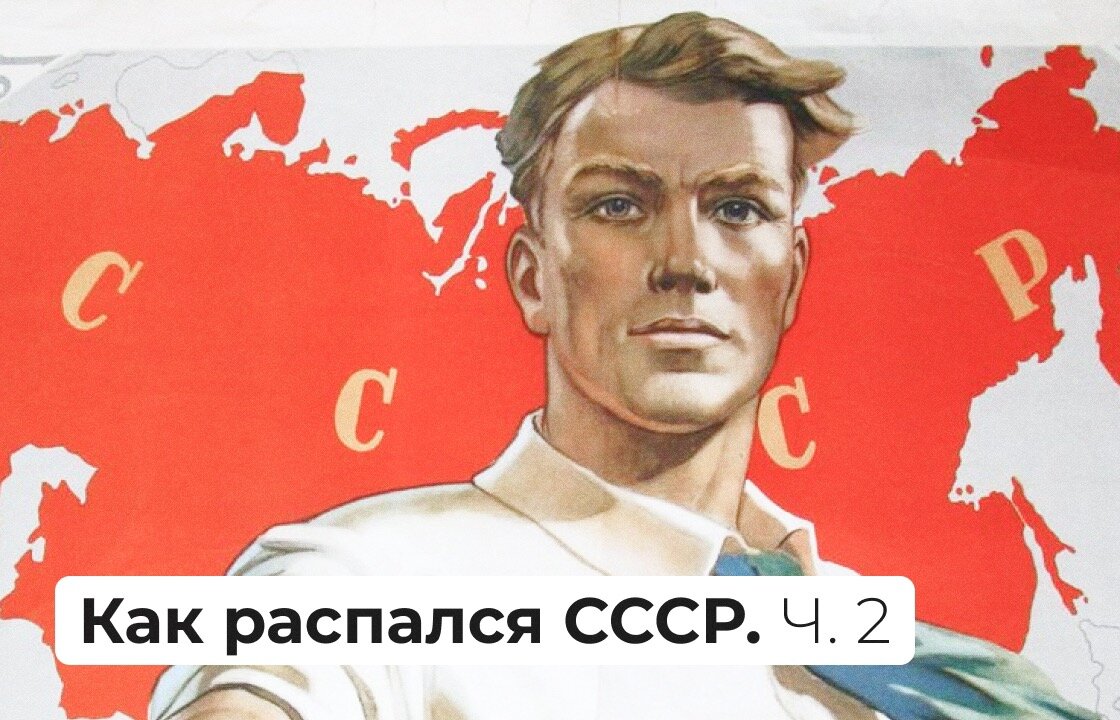 2011 ссср не распался