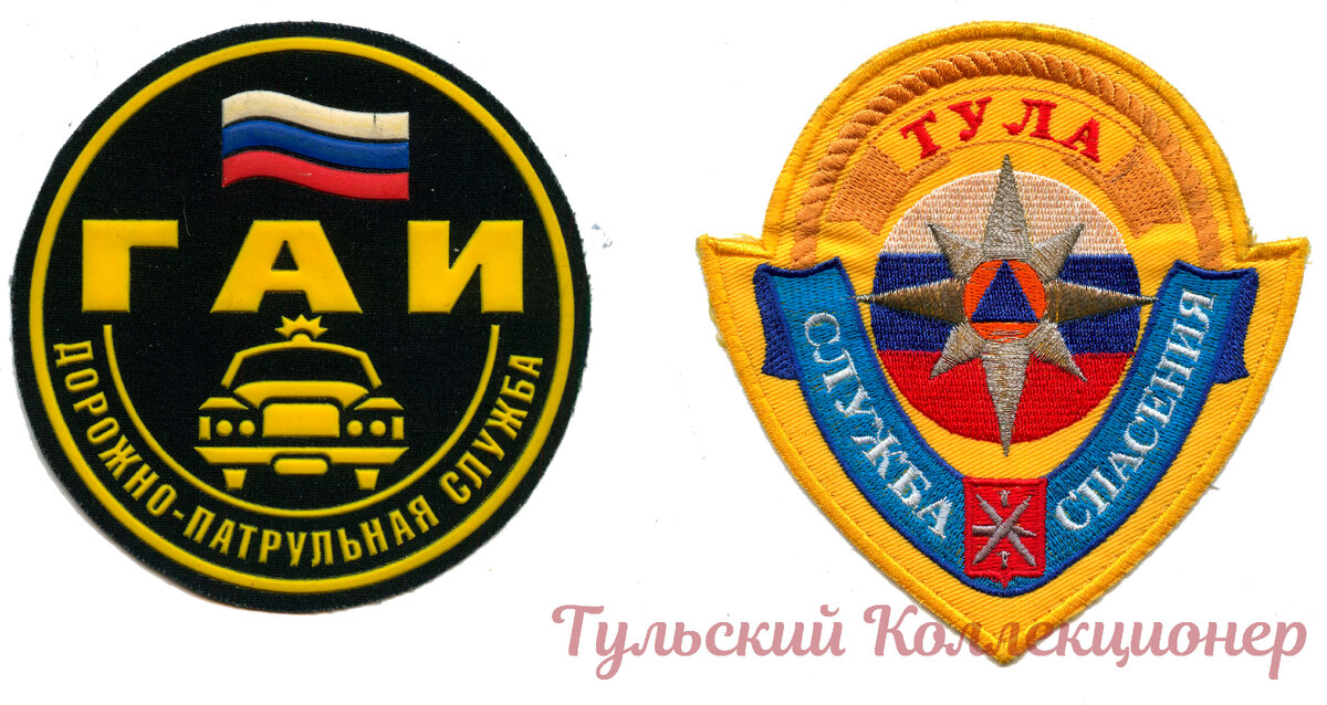 шеврон госавтоинспекции и тульской службы спасения