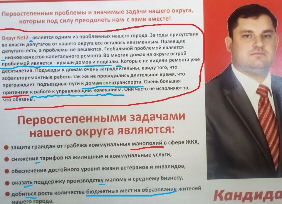 В этом обращении жители Кургана насчитали 30 ошибок! 