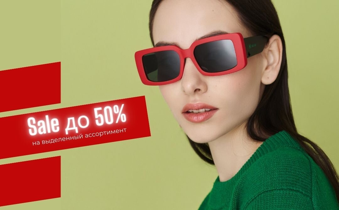 Sale  в салонах оптики "Роскошное зрение"