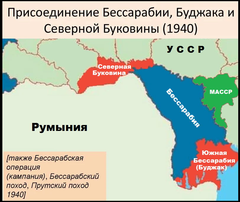 Столица бессарабии 7 букв. Бессарабия и Северная Буковина. Присоединение Бессарабии и Северной Буковины. Присоединение Бессарабии. Бессарабия и Северная Буковина в 1940