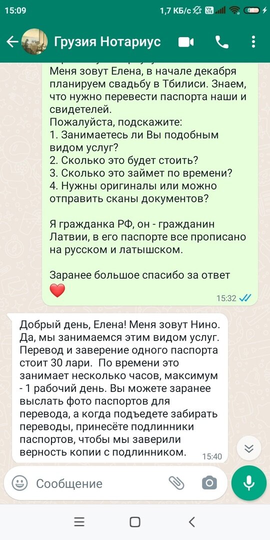 Наша переписка с нотариусом 