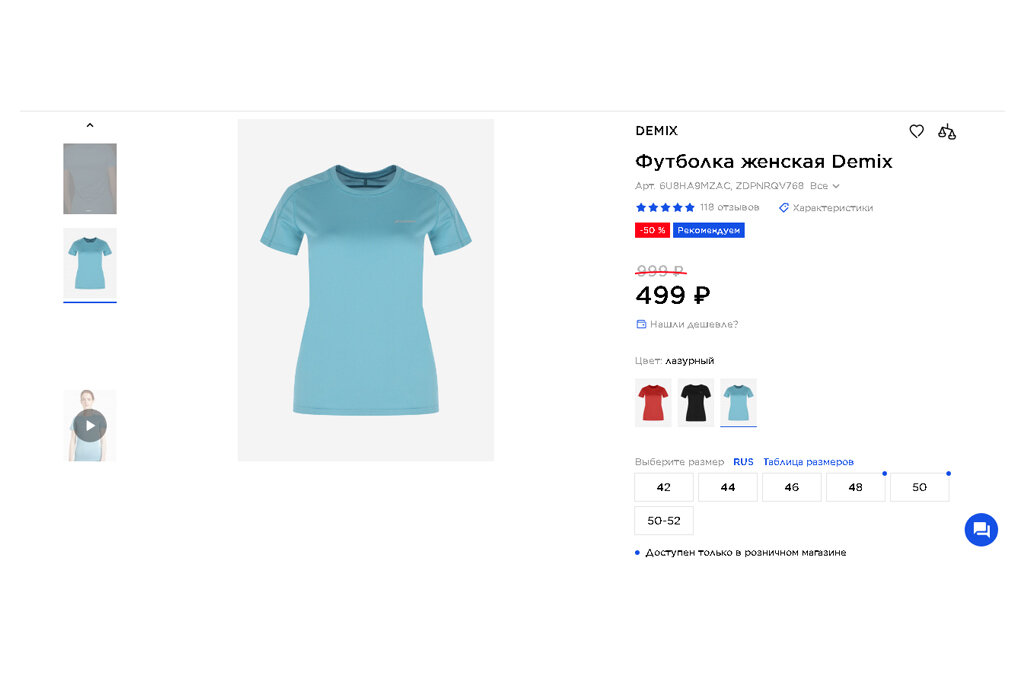 Скрин с сайта Спортмастера