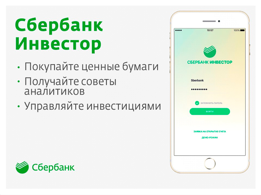 Сбербанк инвестор