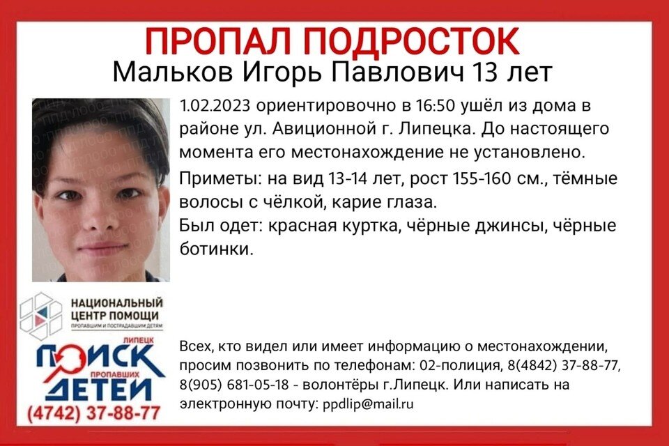     В Липецке ищут 13-летнего подростка  Поиск пропавших детей Липецк