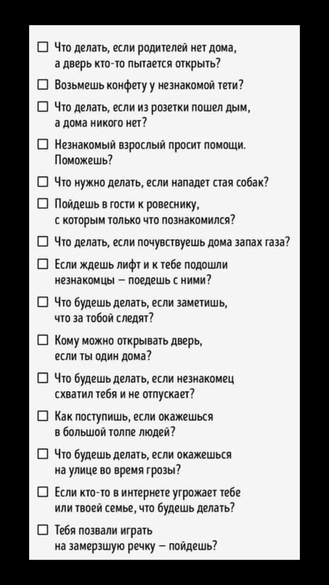 Вопросы с ответами, которые могут спасти жизнь вашего ребёнка. | Family  time | Дзен