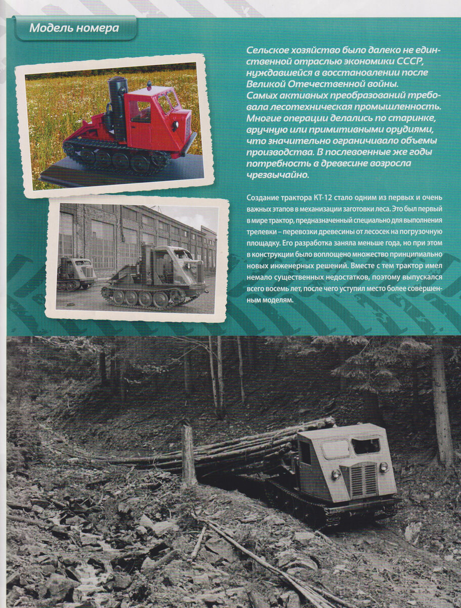Скан стр.3 журнала «Тракторы: история, люди, машины», выпуск №20, 2015 г. (листать вправо).
