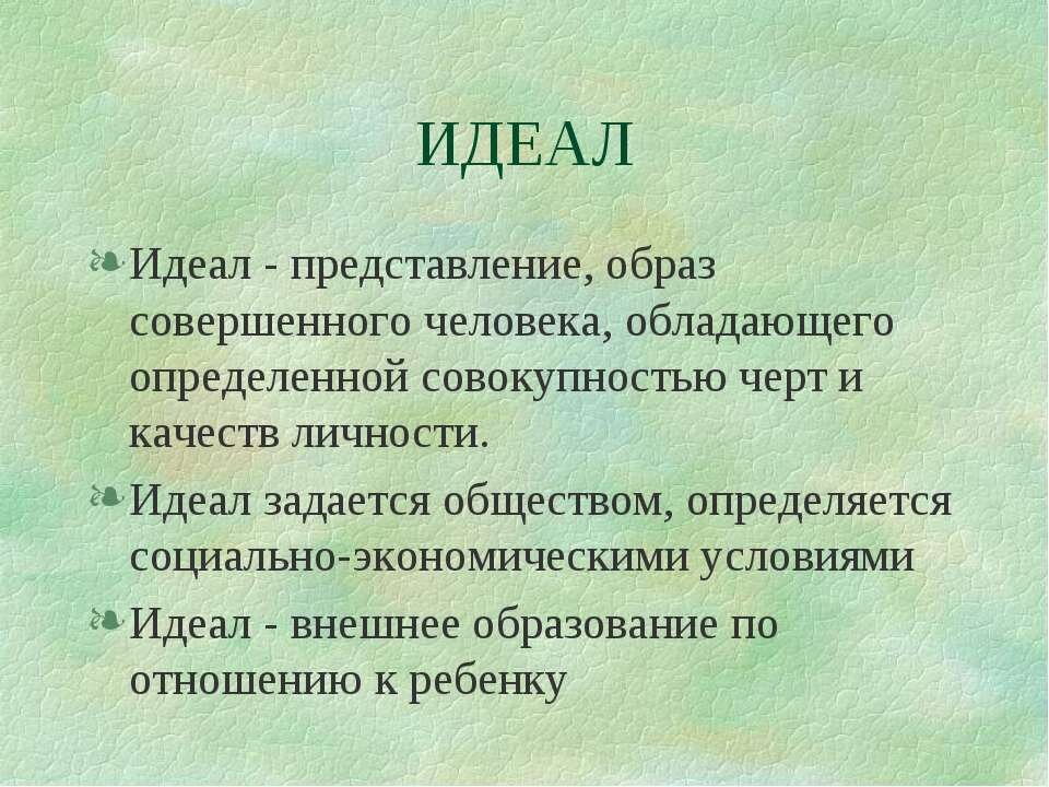 Проект идеальный человек обществознание 6