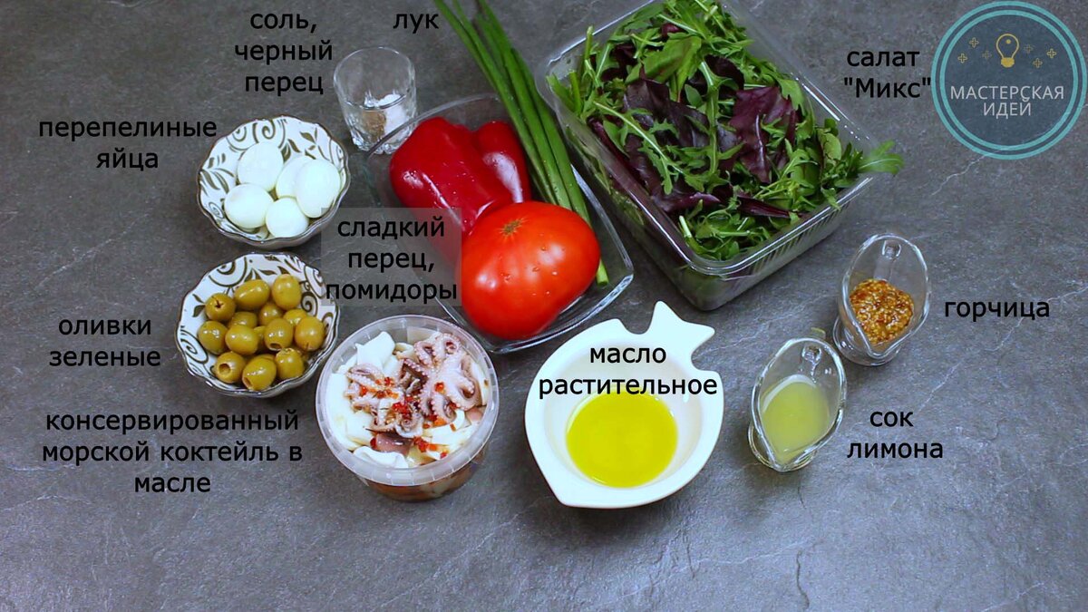 Зелёный салат с морепродуктами 