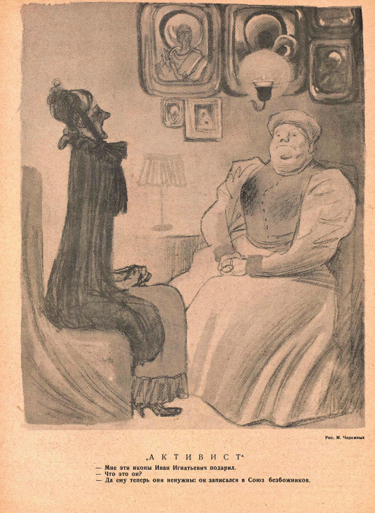 Религия и борьба с ней в тридцатые. Карикатуры | Канал карикатур | Дзен