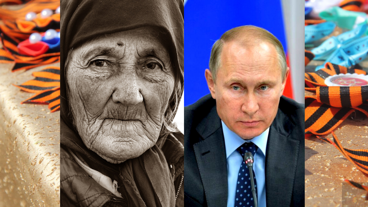 Честный взгляд бабушки, на ехидный взгляд власти.