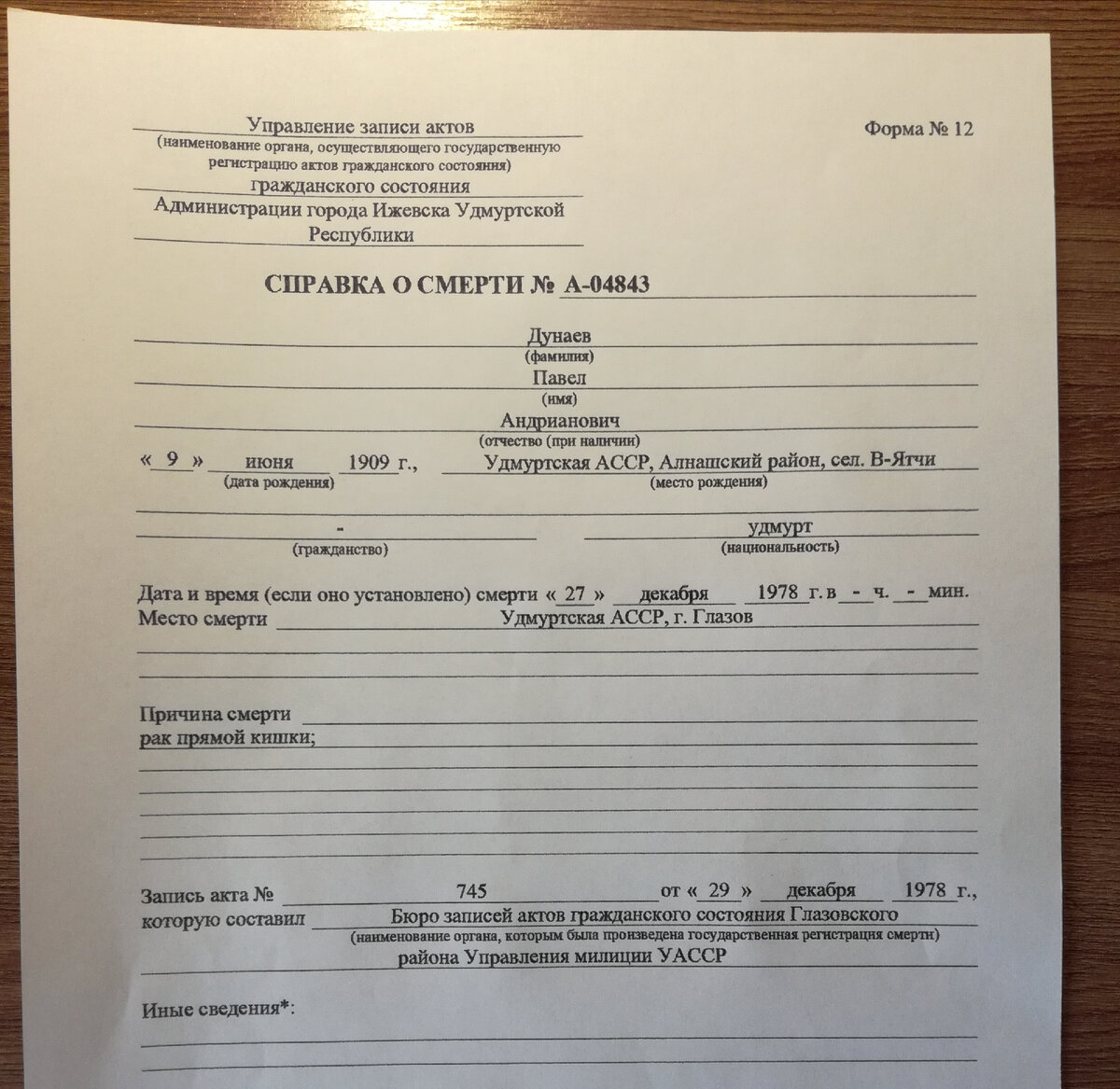 Так выглядит справка. Выдаётся по форме №12