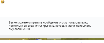 Скриншот автора. Так легко сегодня дружбу раздружить! 