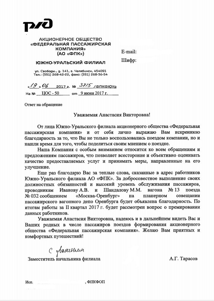 скрин ответа от РЖД
