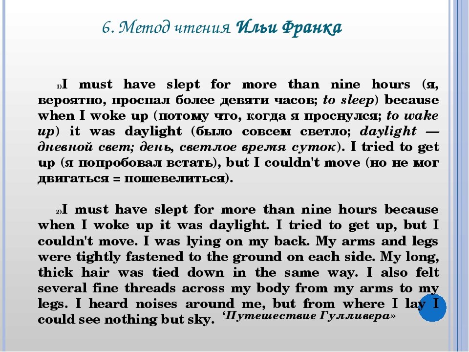 Чтение текста пример. Метод чтения Ильи Франка английский. Метод обучающего чтения Ильи Франка. Метод Ильи Франка книги. Метод параллельного чтения Ильи Франка.