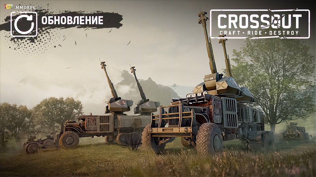 Crossout 2020