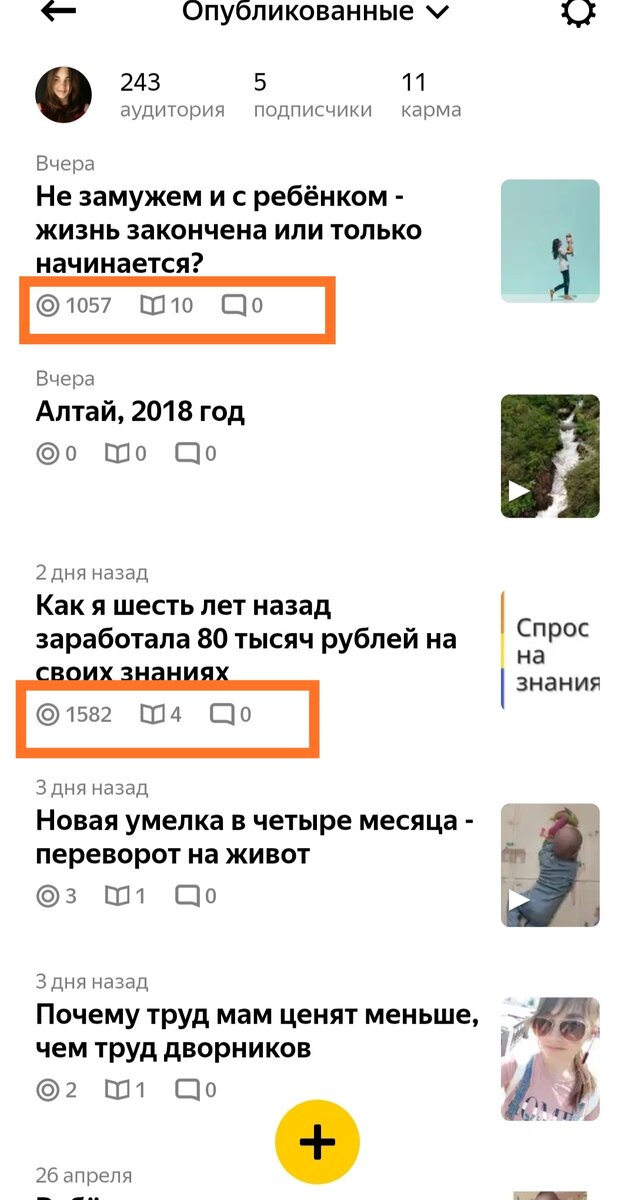 Показы. По дочитываниям всё грустно, буду стараться писать лучше